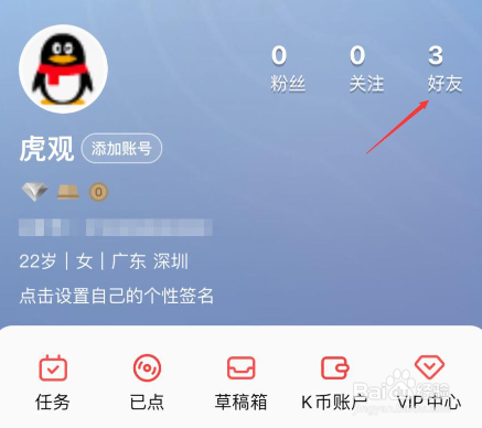 全民k歌怎么解除微信授权