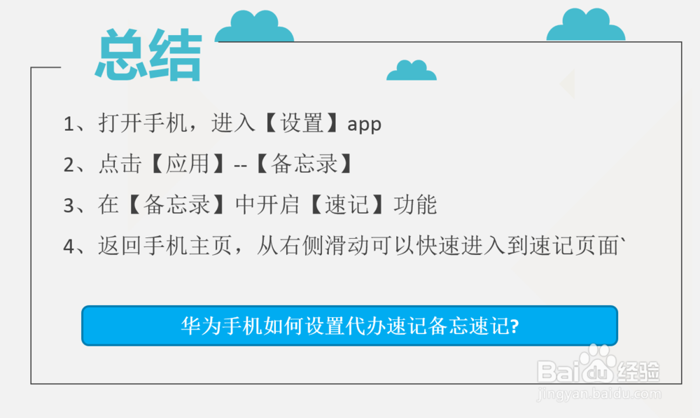 华为手机如何设置代办速记备忘速记