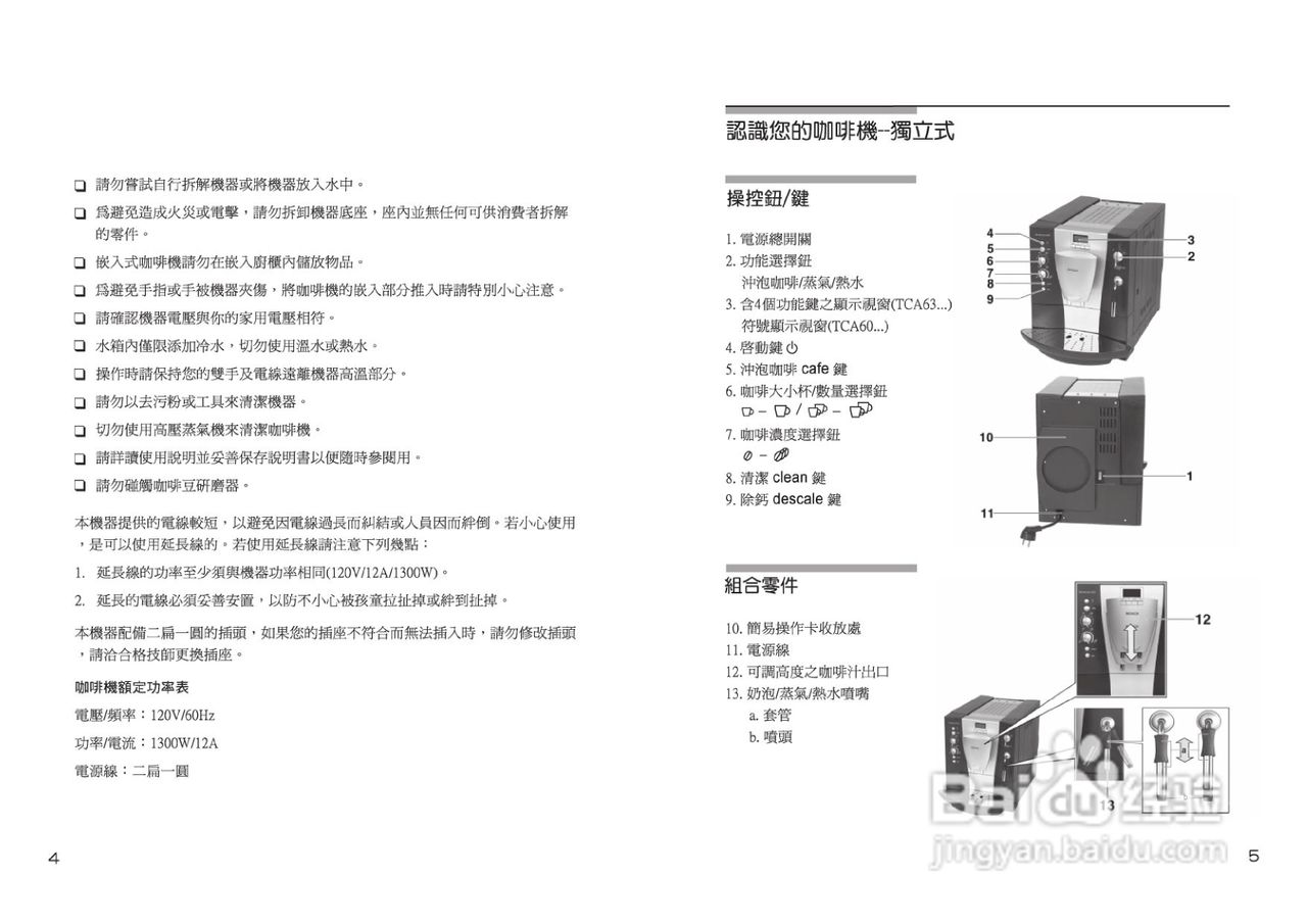博世TCA6001UC型咖啡机使用手册:[1]