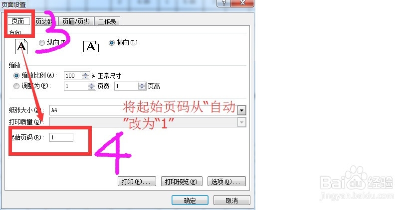 excel页码出现-4105解决