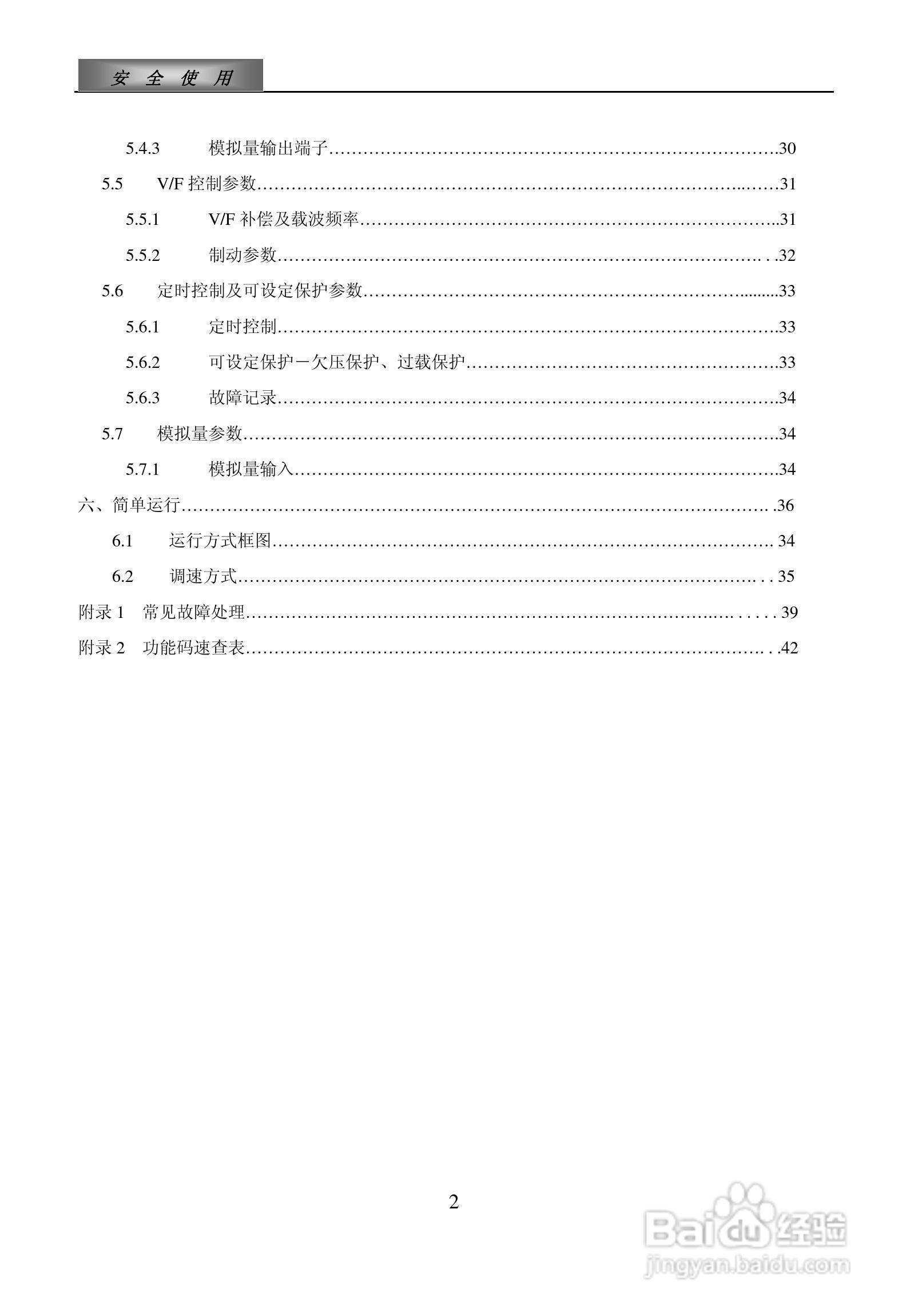 欧瑞ZS1500-0110T3C变频器使用说明书:[1]