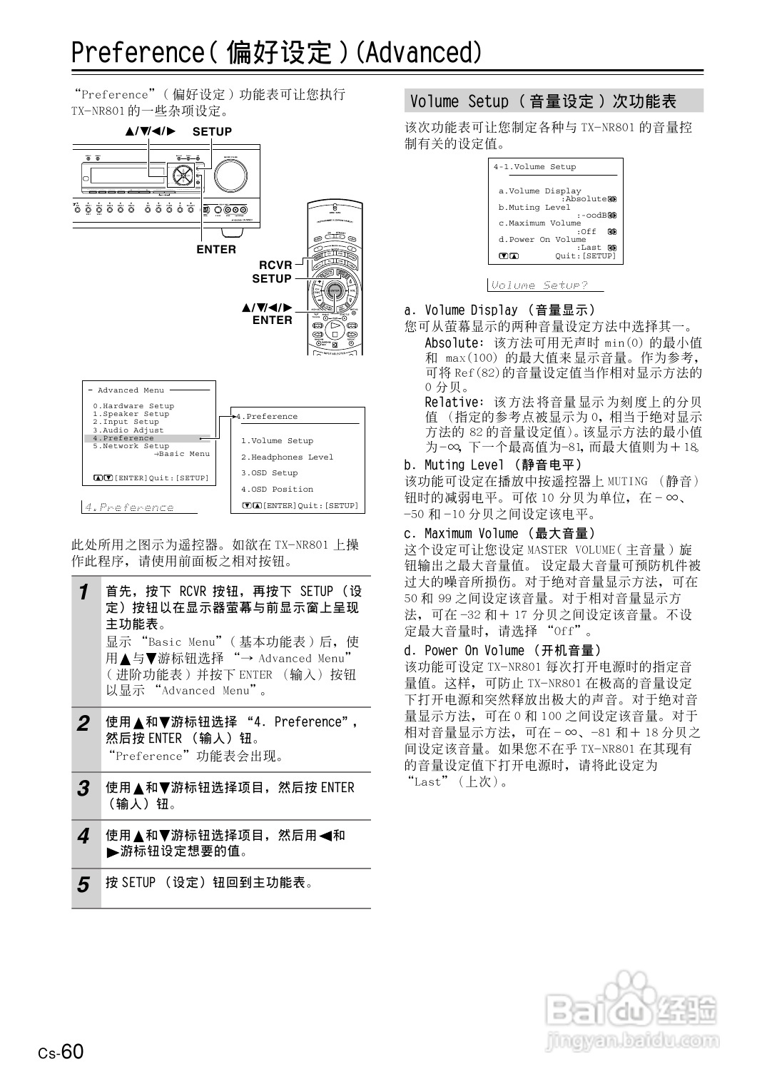 安桥AV接收机TX-NR801型使用说明书:[3]