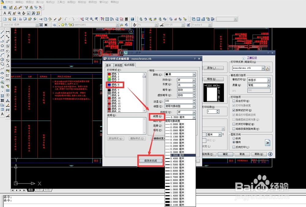 如何简单使用CAD打印不同线宽的图纸