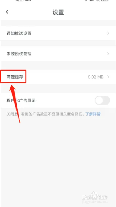 石墨文档软件如何进行清理缓存