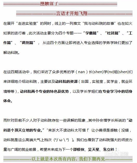 美观的微信推文排版实用翘门