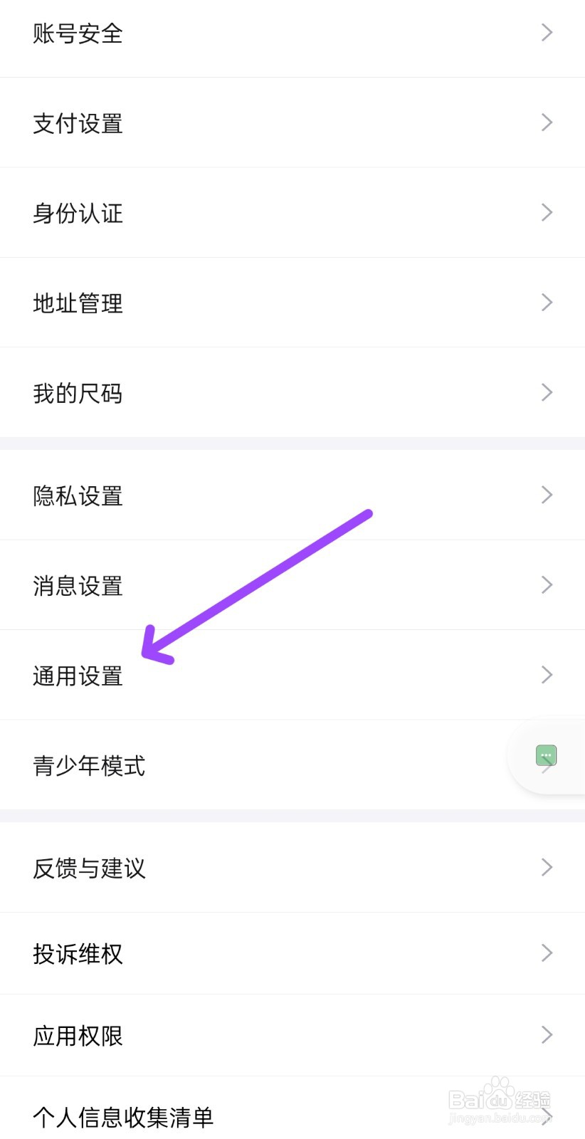 得物APP中如何进行通用设置