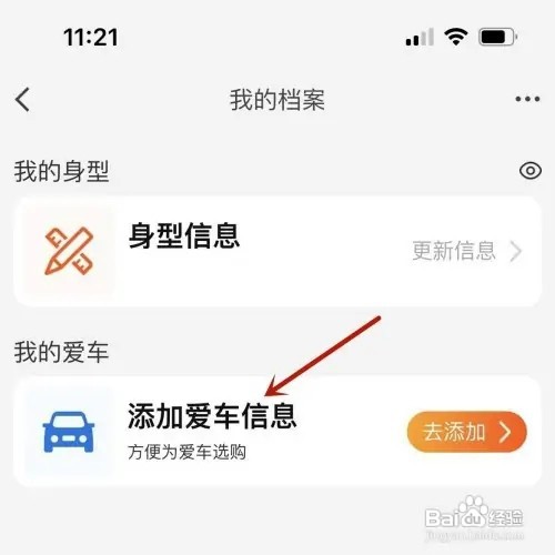 手机淘宝如何添加行驶证