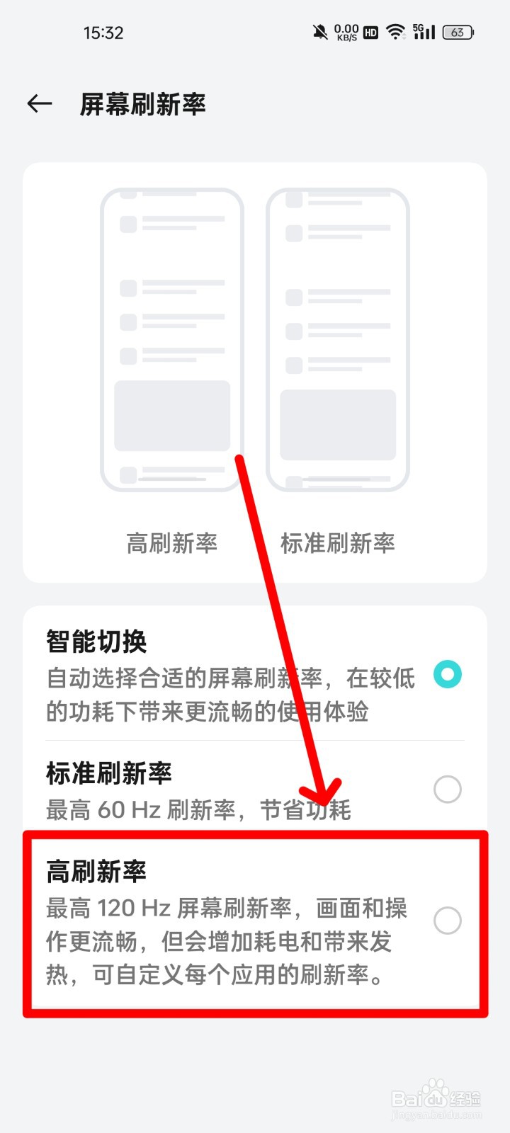 realme手机在哪开启高刷新率