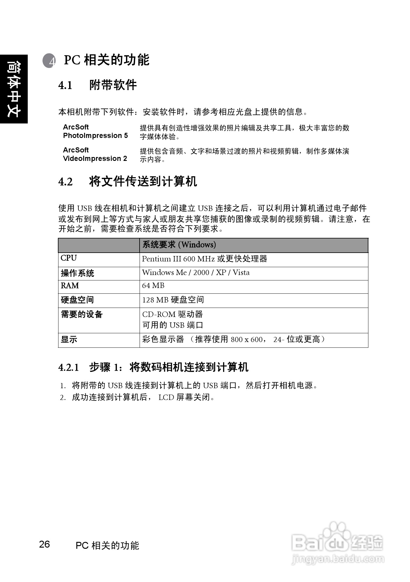 明基DC C1020数码相机使用说明书:[4]
