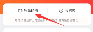 淘宝联盟app怎么查询收益明细