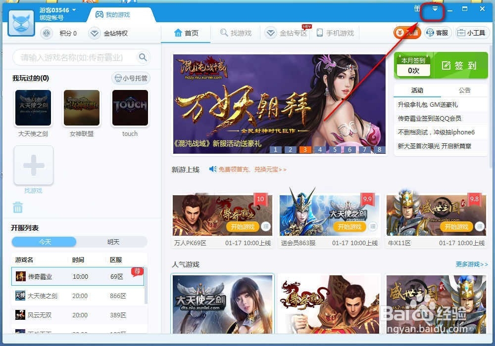 迅雷游戏盒子怎么关闭小号上线提示