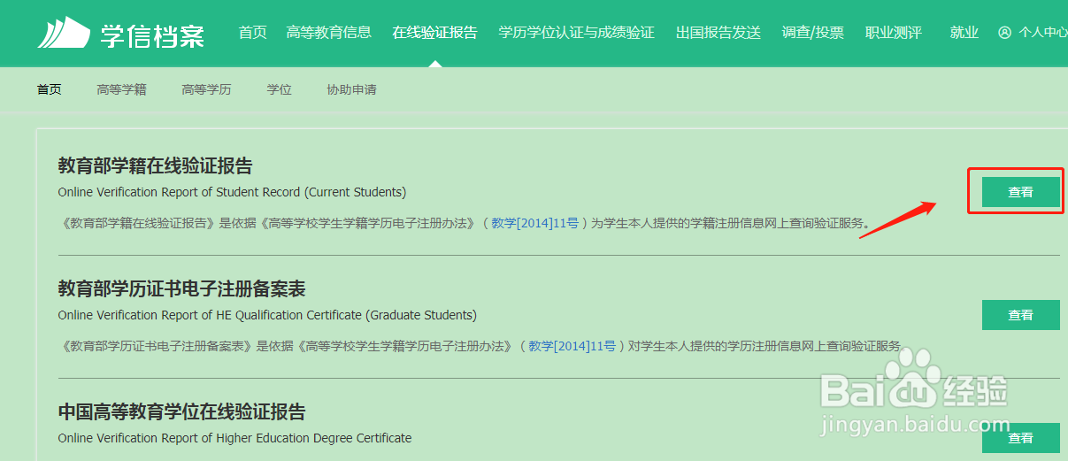 学信网验证码在哪里查询