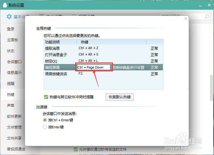 如何解决QQ无法截取菜单项或右键菜单的问题