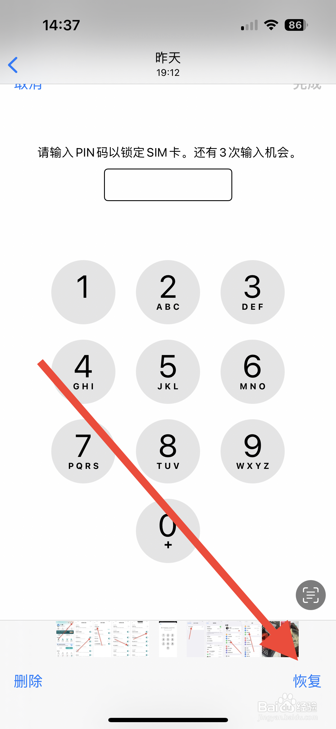 苹果手机删除的照片还能恢复吗