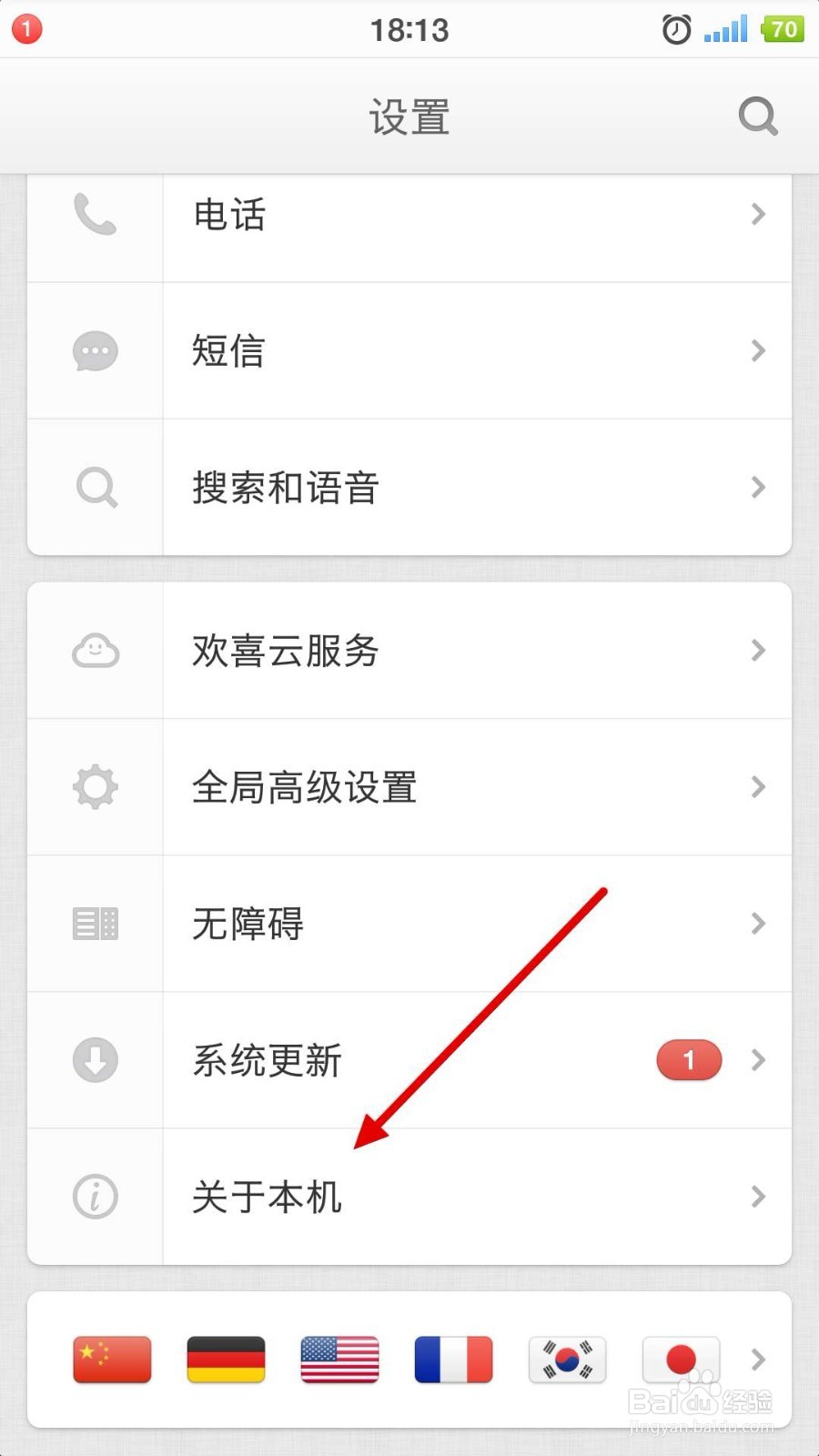 在手机上如何查看本机号码