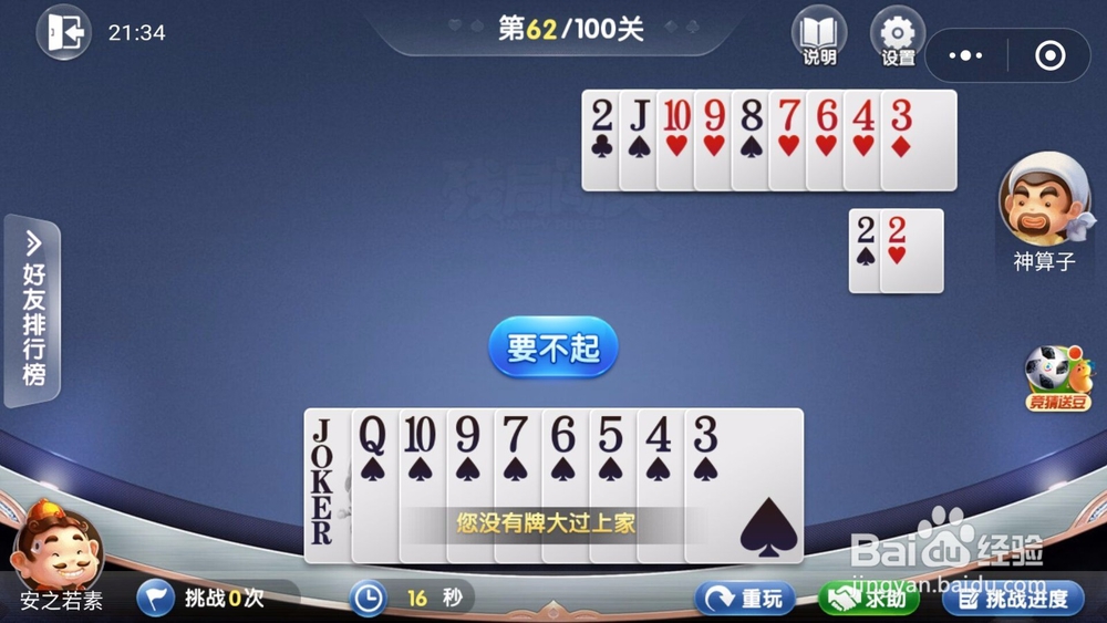 微信欢乐斗地主残局闯关6月第62关怎么过