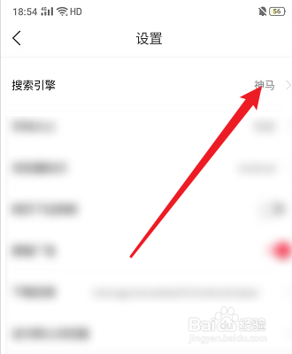 极鹰浏览器怎么设置搜索引擎
