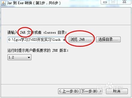 jar转exe java程序打包成exe可运行程序