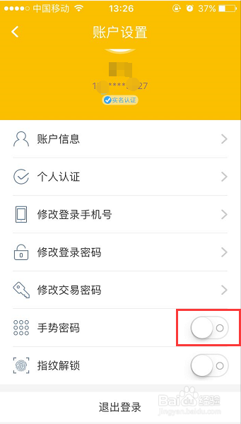 怎样在金汇金融app里设置手势密码？