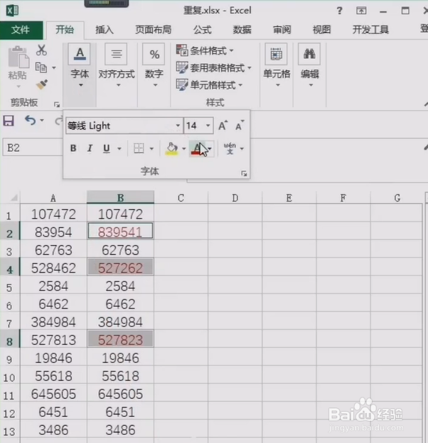 如何快速找出Excel表格数据不同？