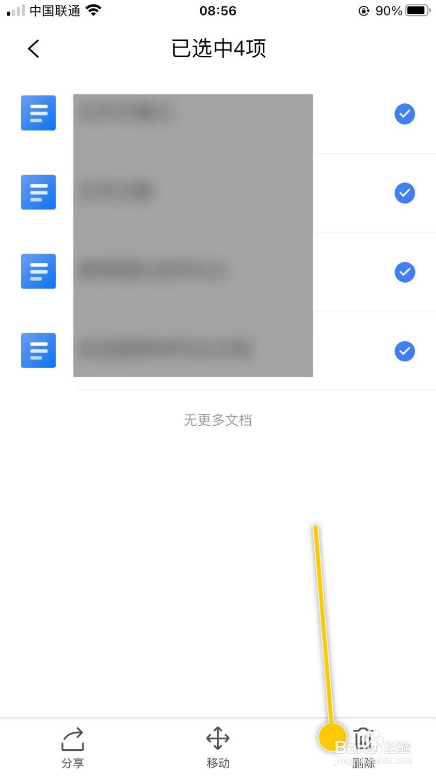 金山文档怎么批量删除文档