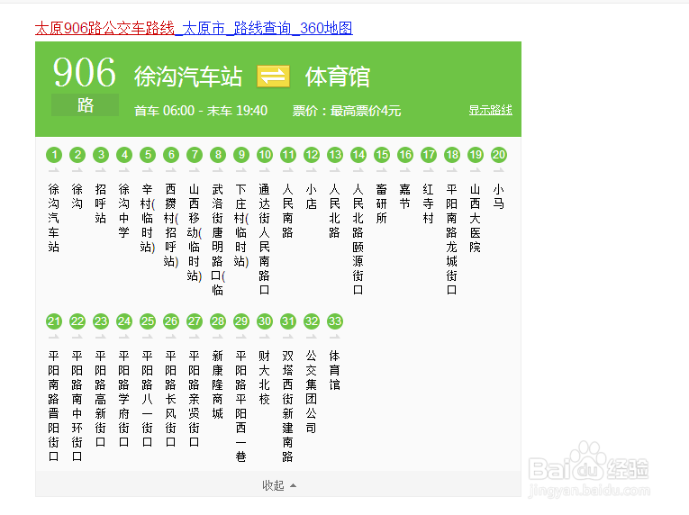 山西太原新增的6趟公交路线