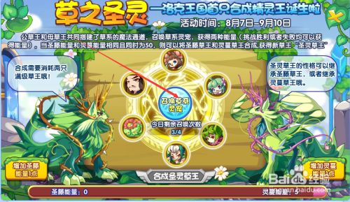 洛克王国圣灵草王怎么获得 百度经验 洛克王国圣灵草王怎么获得 百度经验