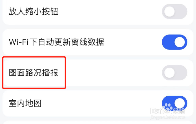 如何开启高德地图图面路况播报功能