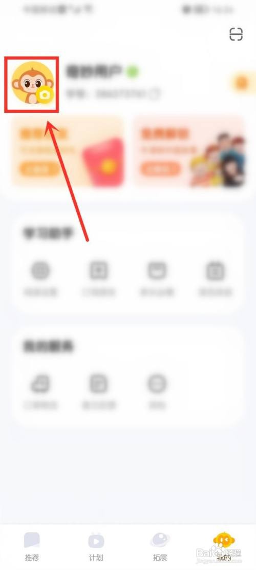 奇奇学app应该怎样修改用户头像
