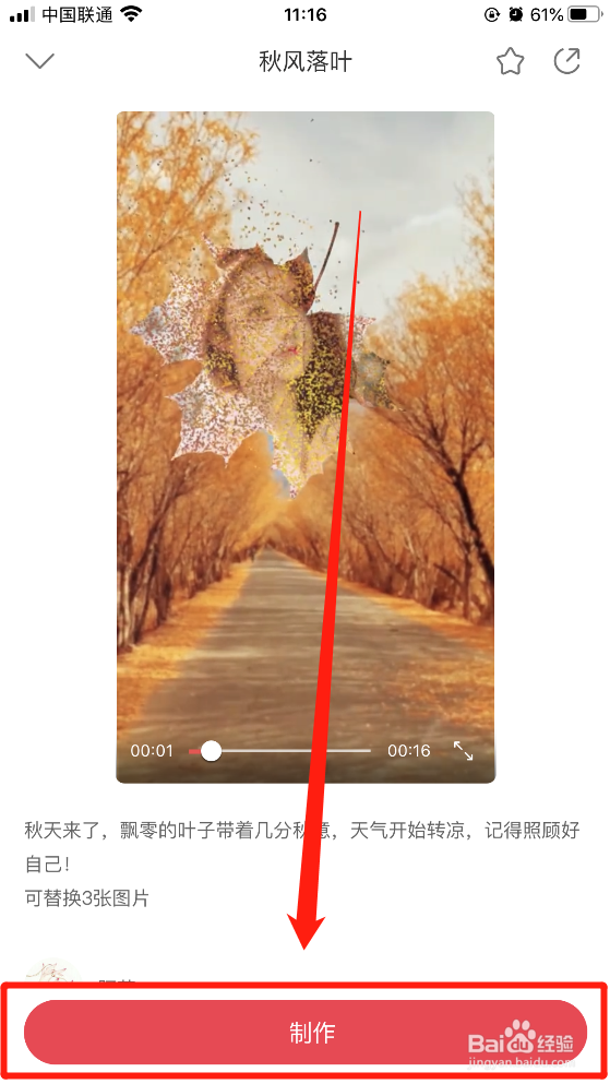 一分钟制作秋风落叶特效视频