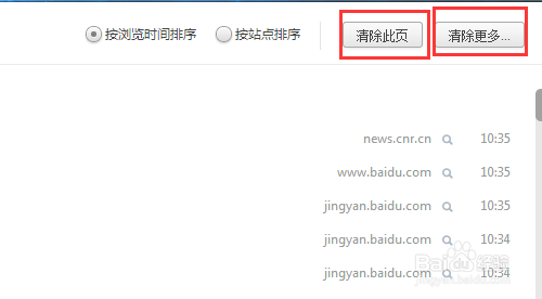浏览器怎么清除历史浏览记录