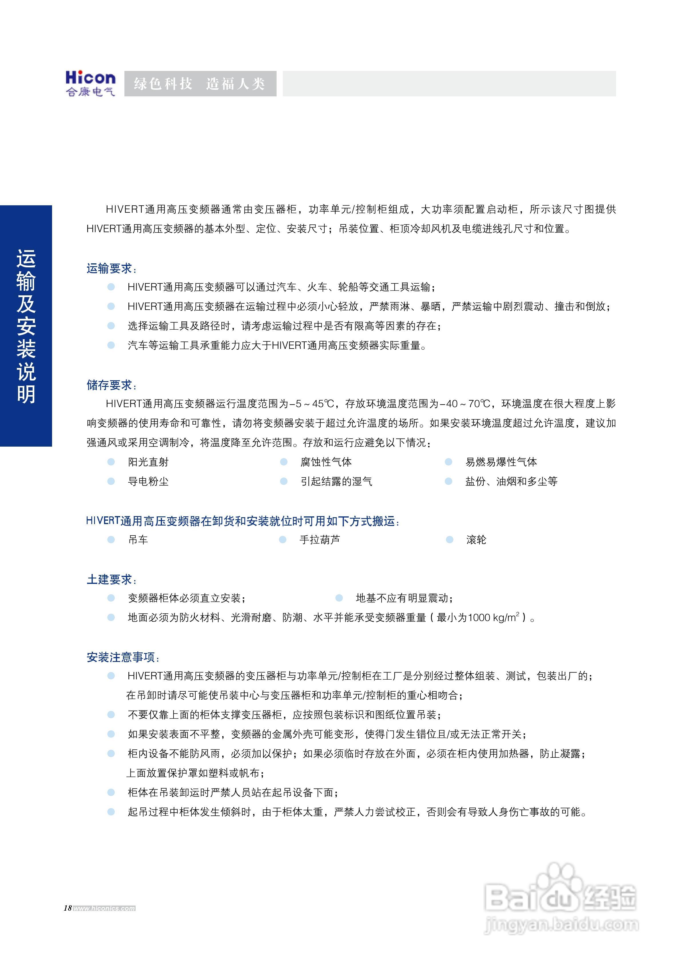 合康HIVERT-T 10/243通用高压变频器说明书:[2]