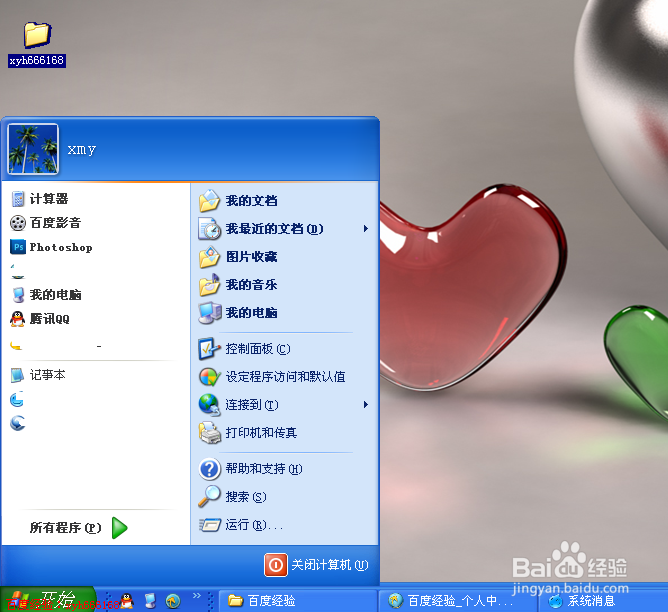电脑的开始菜单没有注销怎么解决