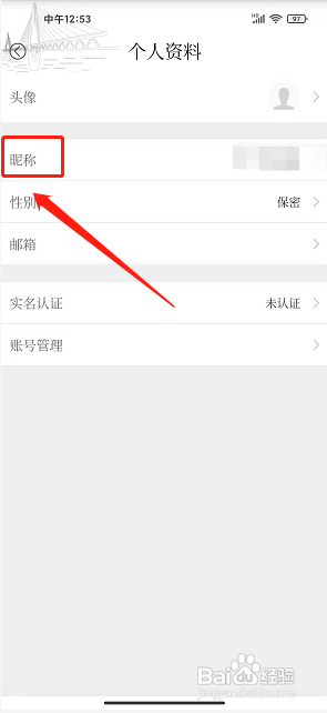 重庆渝中app怎么修改昵称