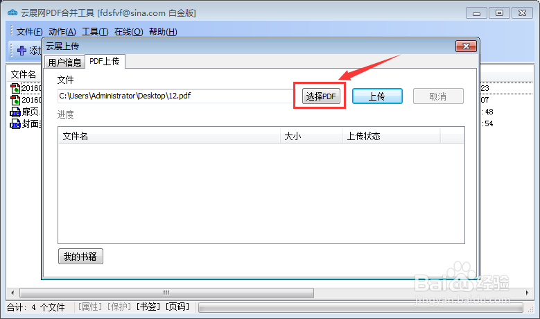 【pdf转翻页电子书】PDF合并工具