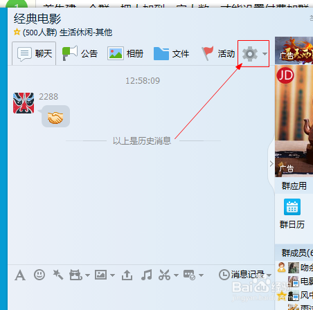 建付费qq群怎么设置