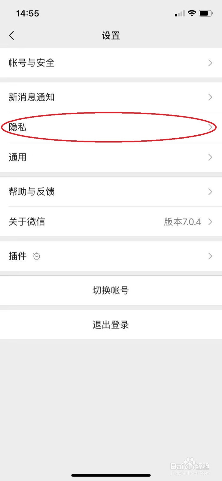 微信怎么设置禁止群里人通过群聊添加为好友