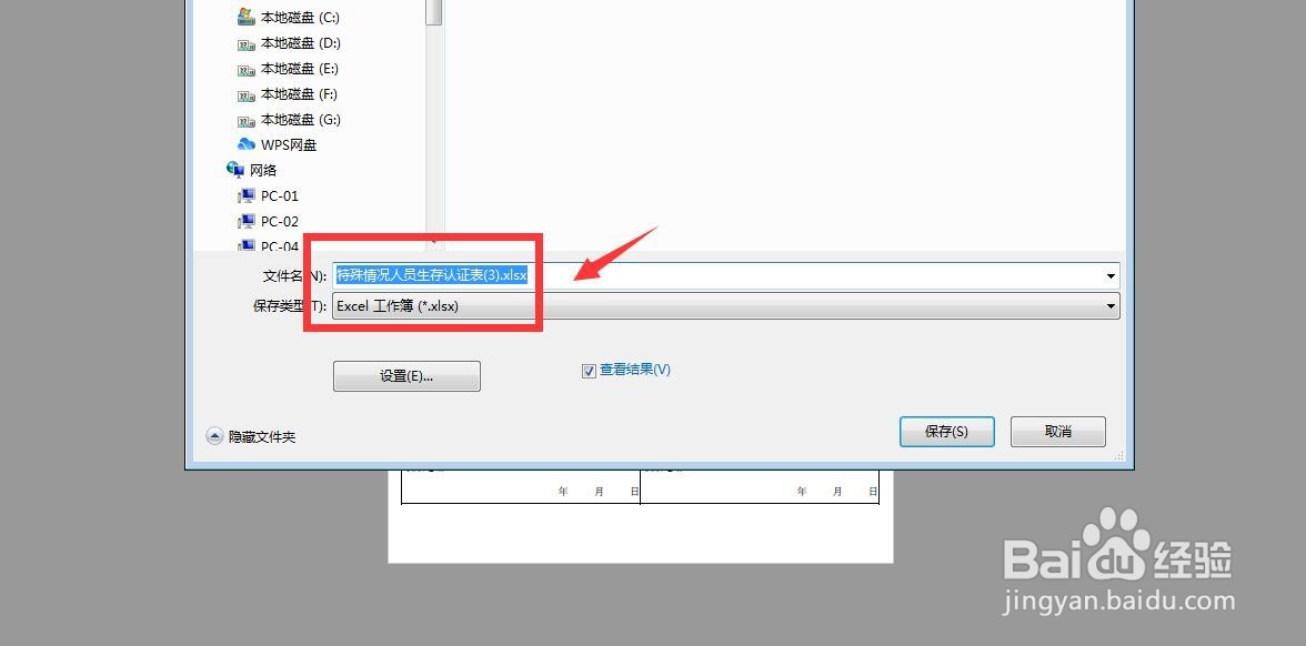 Adobe Acrobat怎么将PDF导出为excle