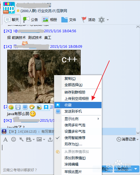 QQ表情怎样收藏