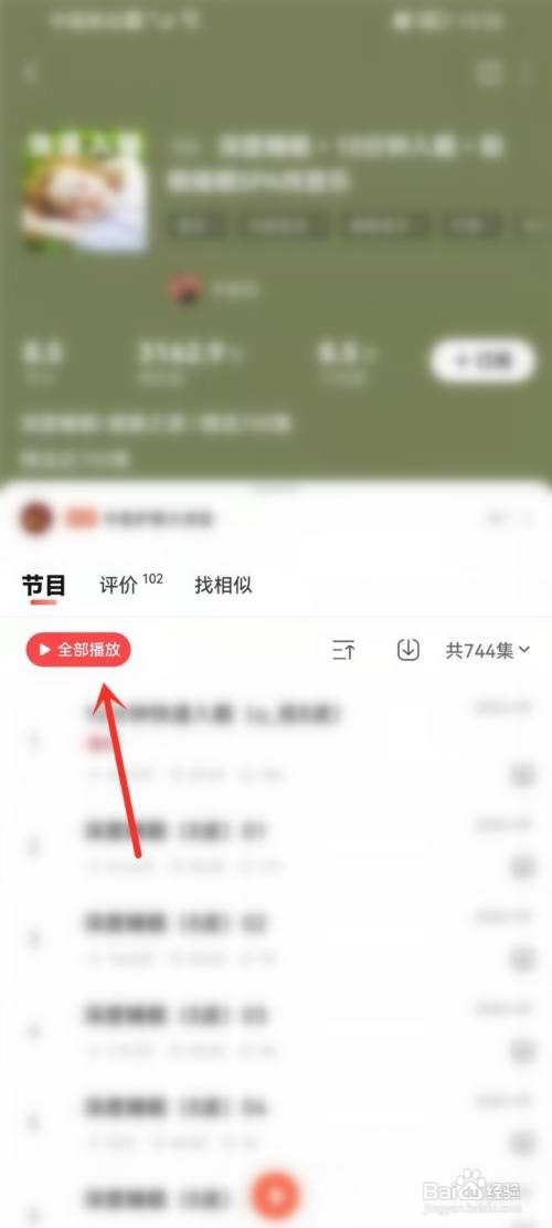 喜马拉雅如何进入助眠音乐