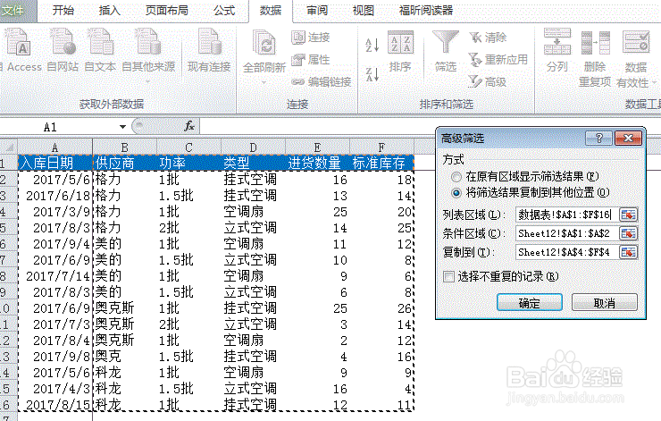9个示例学会Excel高级筛选!