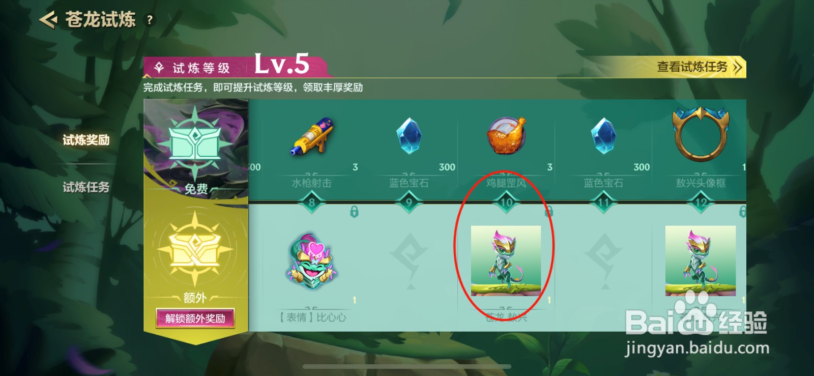 金铲铲之战苍龙敖兴怎么获得
