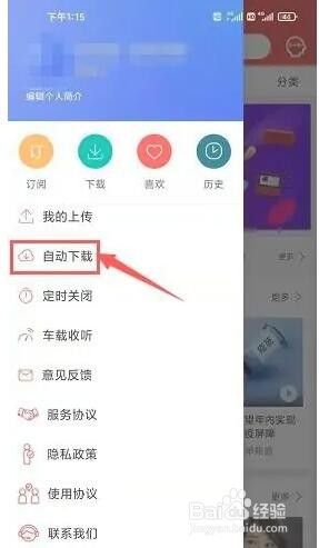 凤凰FM订阅时自动下载怎么添加