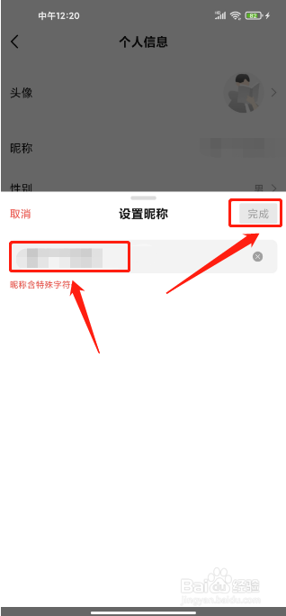当当APP怎么修改昵称