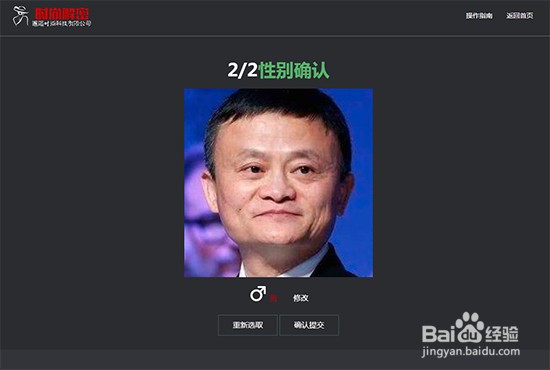 男士如何使用软件工具确定自己的脸型?