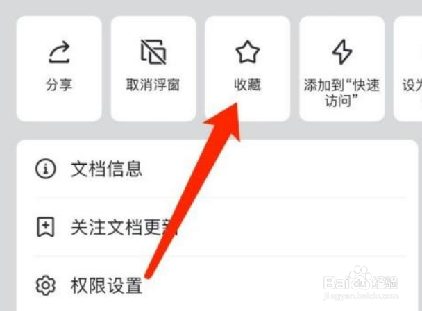 飞书怎么收藏文档
