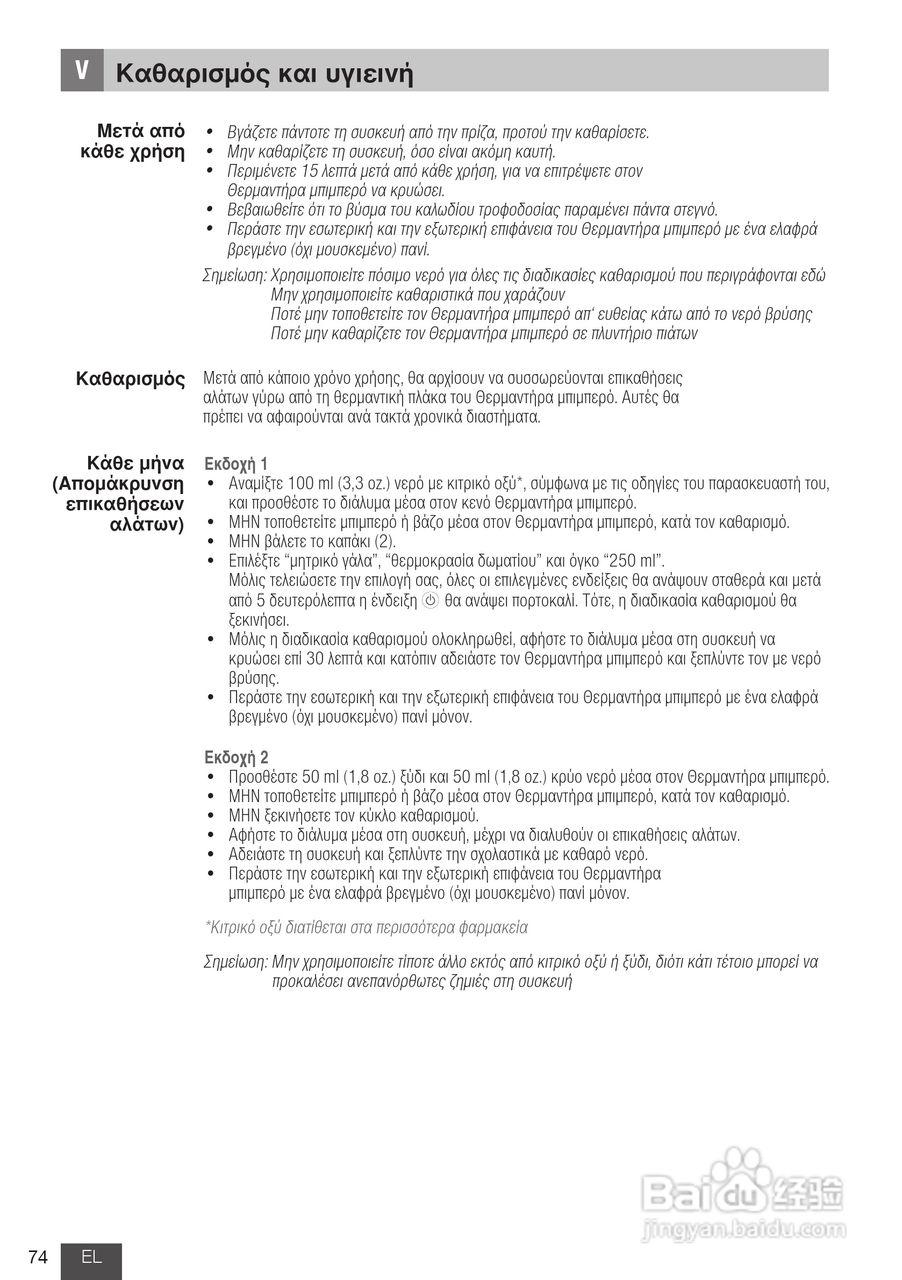 美德乐 B-Well温奶器说明书:[8]