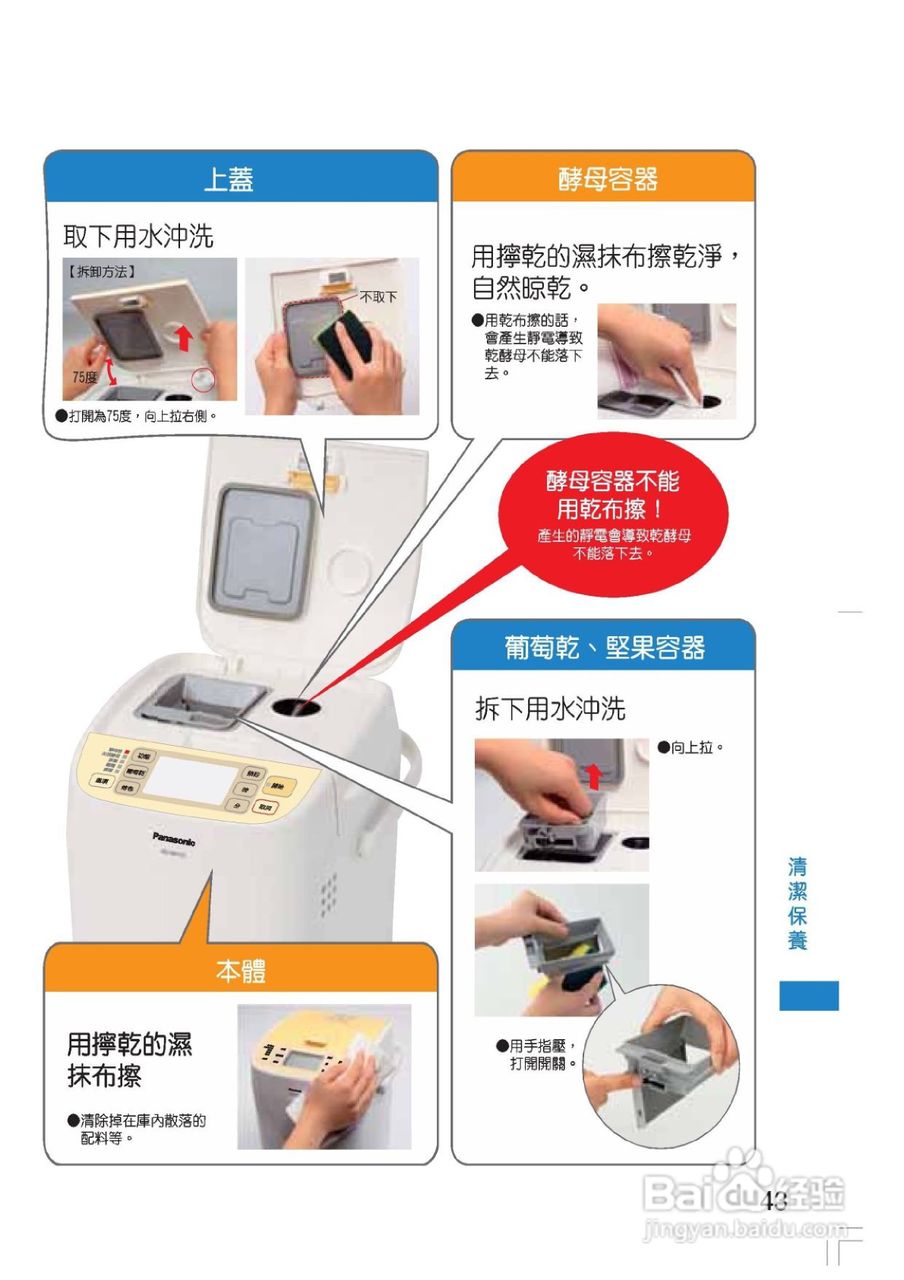 松下SD-BM101制面包机使用说明书:[2]