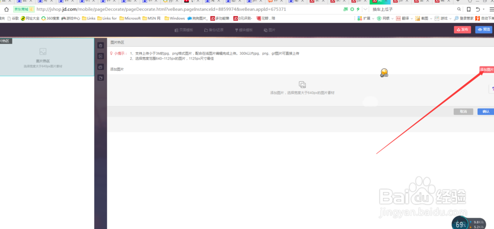 京东店铺手机端和电脑端活动装修