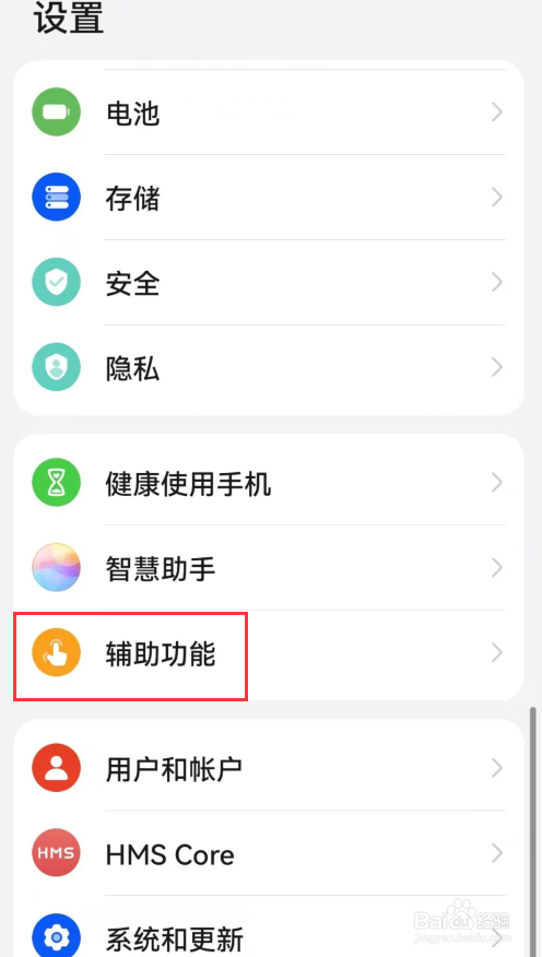 华为手机突然有个女的说话怎么取消